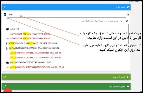 نسخه الکترونیک بیمه سلامت